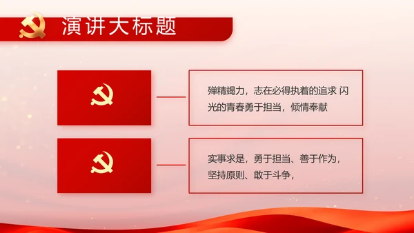 入党积极分子工作总结汇报计划PPT