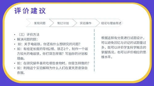 蓝色卡通插画小学生科学教育小学科学新课标解读PPT模板