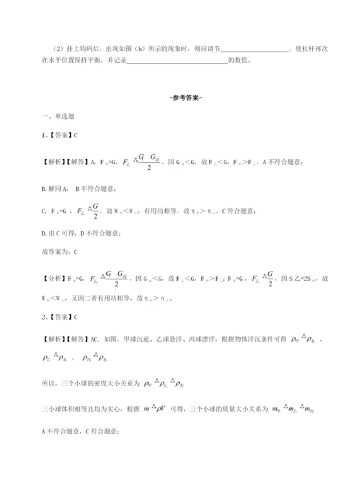 专题对点练习四川荣县中学物理八年级下册期末考试定向攻克试题（解析版）.docx