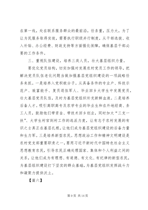 学习全国组织部长会议精神体会八篇.docx