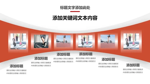 体育运动健康快乐全民健身运动会PPT模板