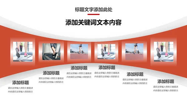 体育运动健康快乐全民健身运动会PPT模板