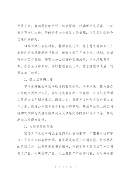 文书个人工作总结5篇.docx