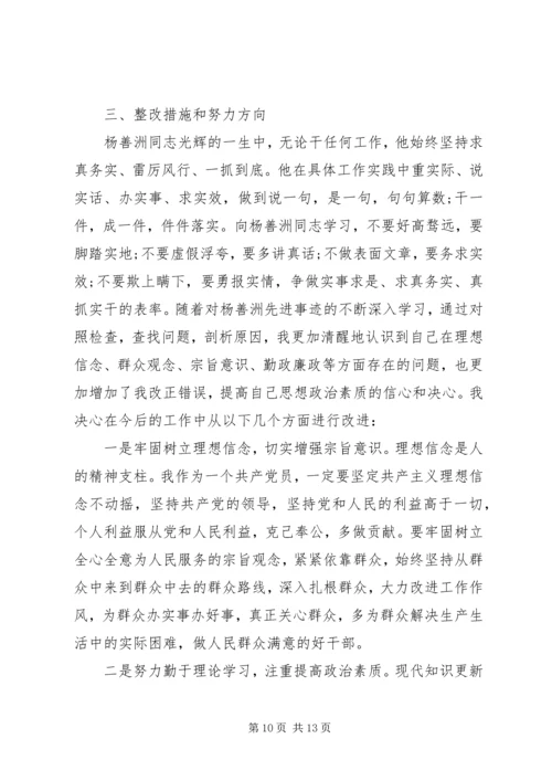 学习杨善洲党性分析材料.docx