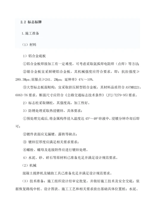 标牌标志标线综合项目施工专项方案.docx