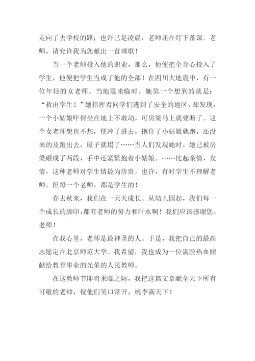 园丁颂作文900字.docx