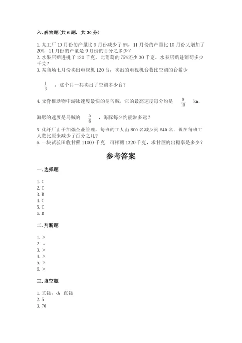 2022人教版六年级上册数学期末测试卷答案下载.docx