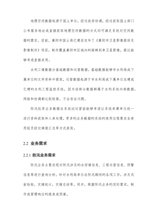 市水利信息化一期系统建设方案.docx