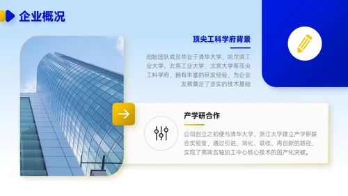蓝黄双色简约风企业校招企业介绍PPT模板