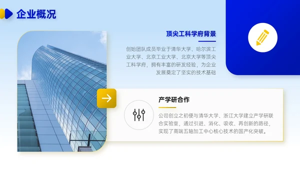 蓝黄双色简约风企业校招企业介绍PPT模板