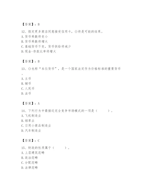 2024年国家电网招聘之经济学类题库及参考答案【夺分金卷】.docx