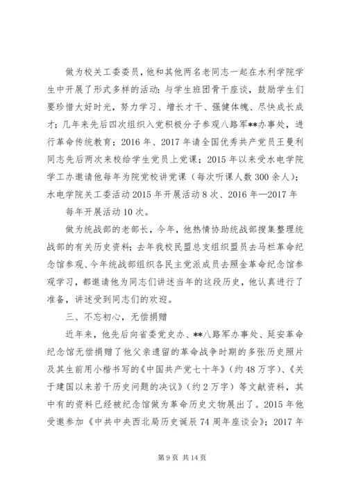 学校先进党务工作者简要事迹七篇.docx