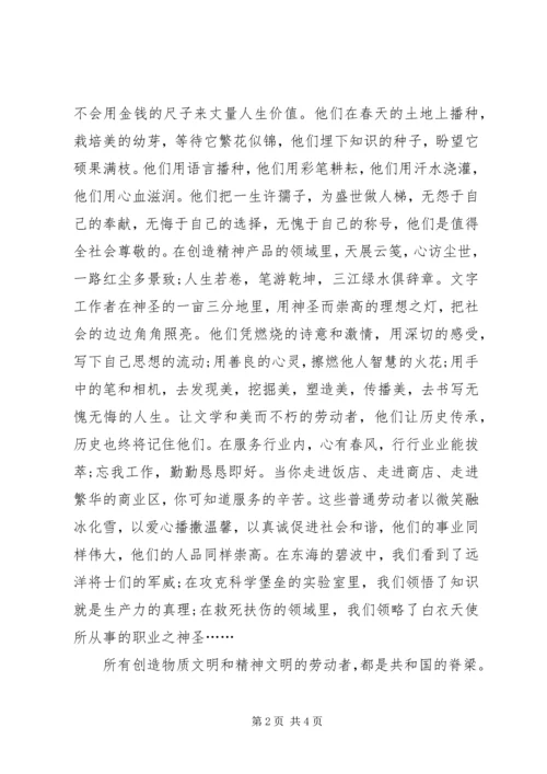 五一劳动节思想汇报.docx