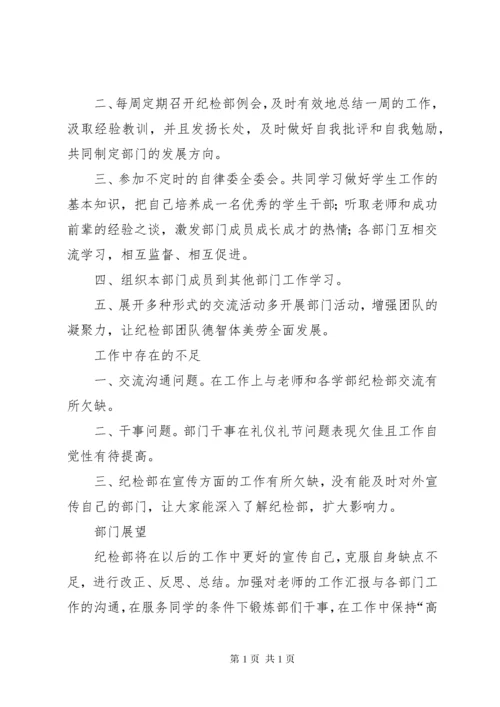 村部纪检委员上半年工作总结.docx