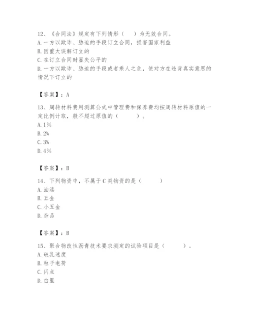 2024年材料员之材料员专业管理实务题库带答案（综合卷）.docx