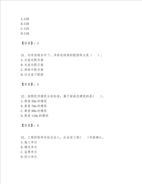 一级建造师之一建建筑工程实务题库及答案历年真题