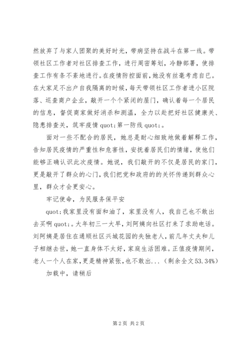 抗击新型冠状病毒肺炎先进事迹记区党委书记抗击疫情先进事迹.docx