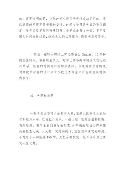 初中数学解题技巧.docx