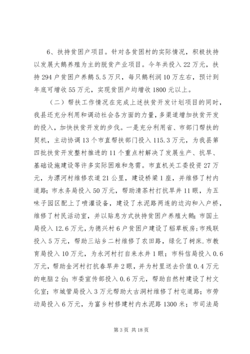 乡镇扶贫开发工作总结及工作计划.docx