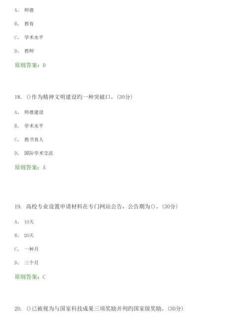 2023年高等教育政策与法规选择题题库.docx