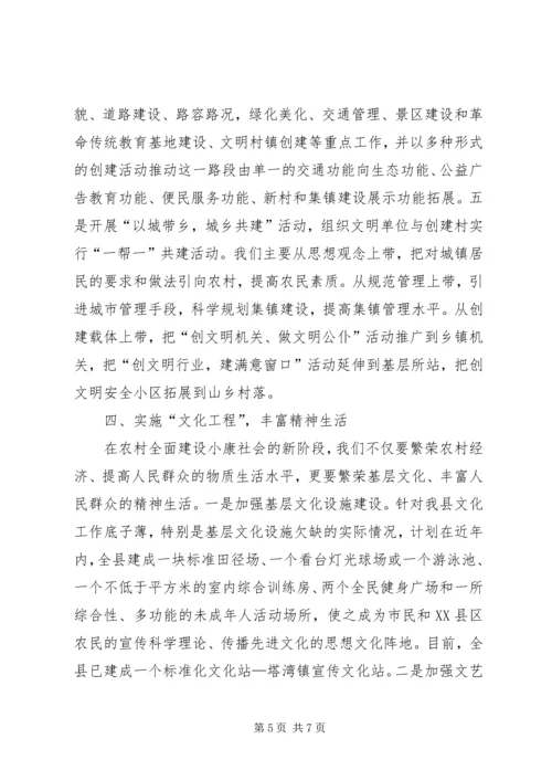 县推进农村精神文明建设汇报.docx