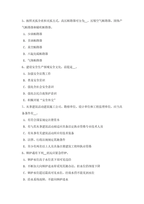 2022年重庆省安全工程师安全生产脚手架事故预防对策模拟试题