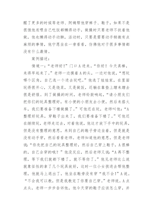 幼儿园个案观察记录与分析.docx