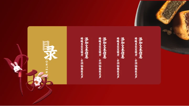 花好月圆中秋节传统糕点月饼推销PPT模板