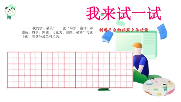 统编版三年级语文下册第五单元大单元教学课件