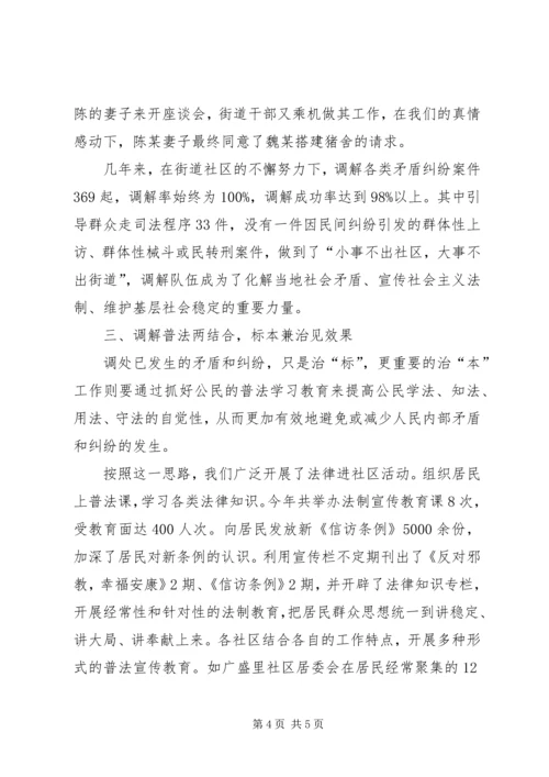 人民调解工作先进事迹材料.docx