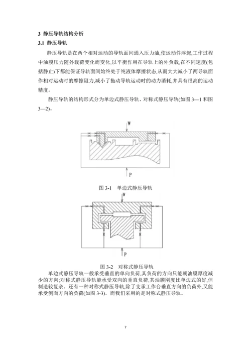 ML100数控机床滑动导轨结构设计及刚度分析-论文.docx