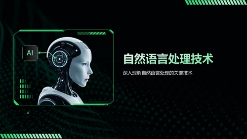 黑色科技风人工智能基本原理PPT模板