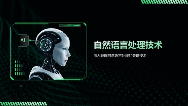 黑色科技风人工智能基本原理PPT模板