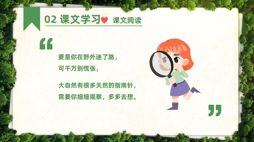 绿色简约实拍要是你在野外迷了路二年级语文下册说课PPT课件小学语文二年级下册课件