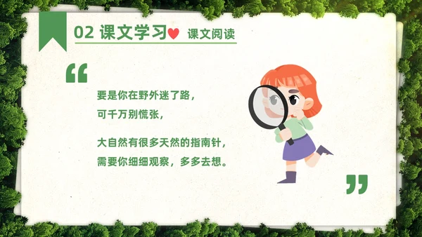 绿色简约实拍要是你在野外迷了路二年级语文下册说课PPT课件小学语文二年级下册课件