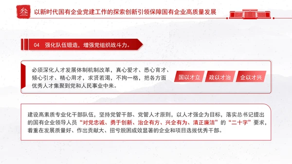 国企党建党课深入推进新时代国有企业党建工作PPT课件