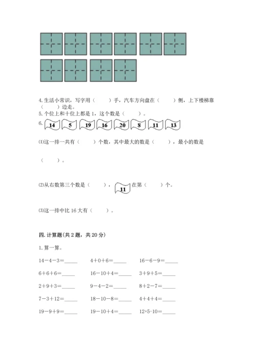 人教版一年级上册数学期末测试卷及答案1套.docx