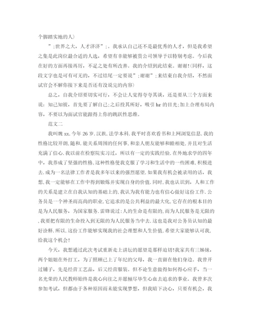 精编之关于公务员面试三分钟自我介绍范文.docx