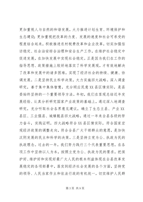 县委书记在全委会上的讲话 (4).docx