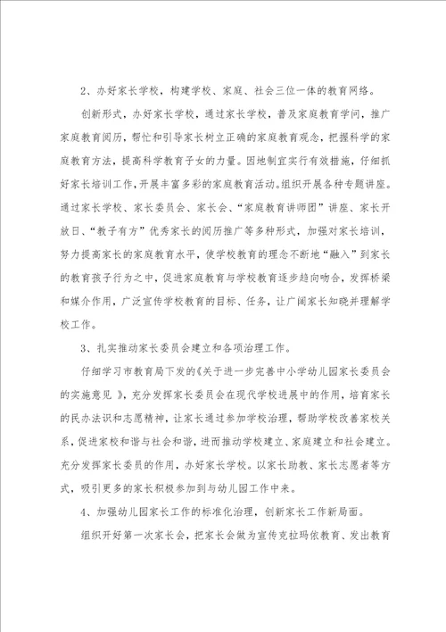 家长学期工作计划
