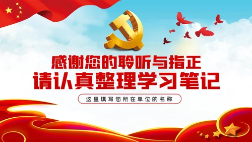 从学习党史中感悟和践行共产党员的初心使命党课PPT