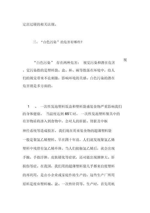 绿色环保——社会实践活动方案