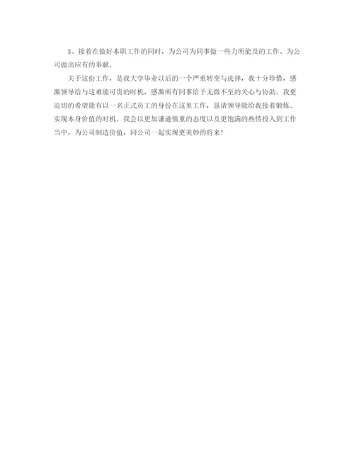 精编之新进员工实习期自我参考总结范文（通用）.docx