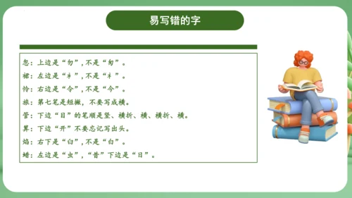 统编版2024三年级语文上册第三单元复习   课件
