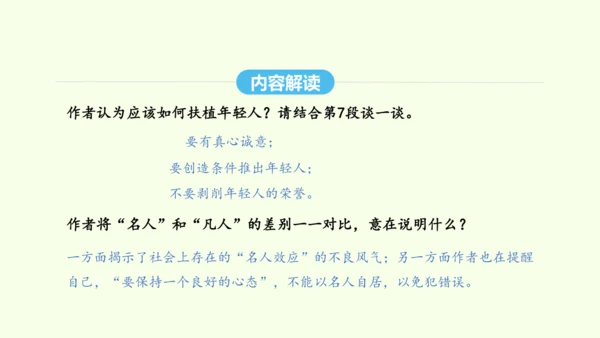 第15课  我一生中的重要抉择 统编版语文八年级下册 同步精品课件