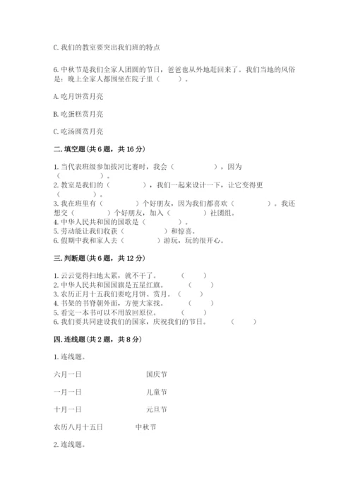 最新部编版二年级上册道德与法治期中测试卷及答案（全国通用）.docx