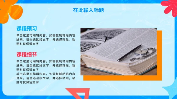 卡通手绘学习习惯好习惯分享PPT模板