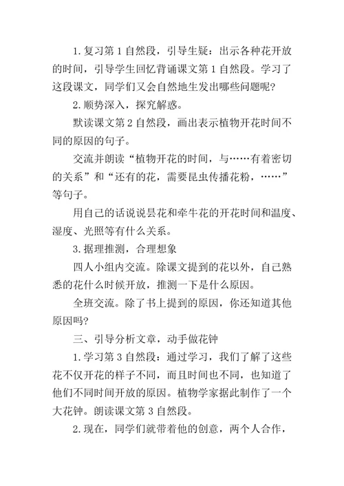 三年级《花钟》优秀教案