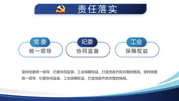蓝色简约大气党建学习教育活动动态PPT模板