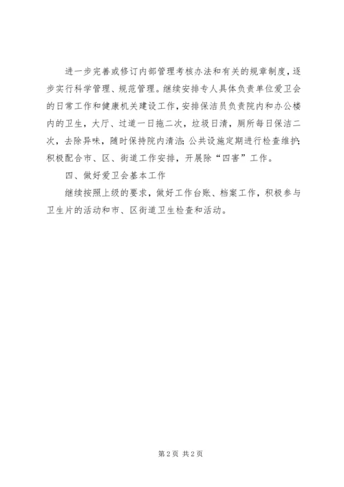 爱国卫生年度工作计划.docx